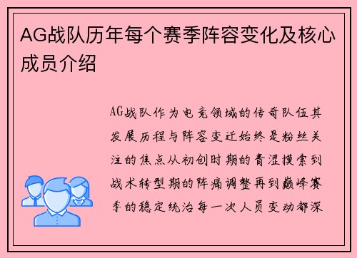 AG战队历年每个赛季阵容变化及核心成员介绍