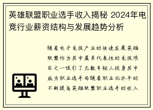 英雄联盟职业选手收入揭秘 2024年电竞行业薪资结构与发展趋势分析